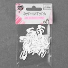 Застёжка для бюстгальтера, пластиковая, 12 мм, 10 шт, цвет белый - Фото 4