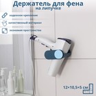 Держатель для фена на липучке, 12×10.5×5 см, МИКС - Фото 1