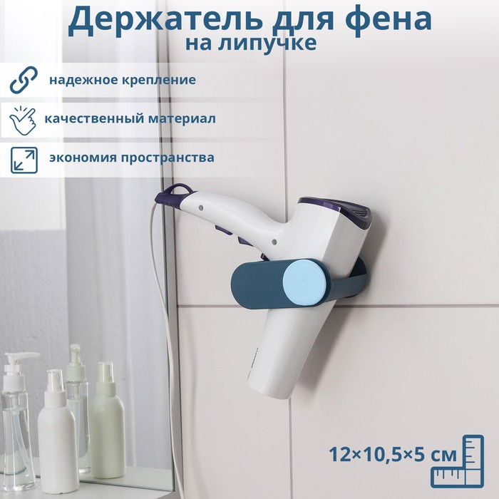 Держатель для фена на липучке, 12×10.5×5 см, МИКС
