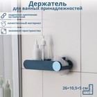 Держатель для ванных принадежностей на липучках, 26×10,5×5 см, цвет МИКС - фото 9204492