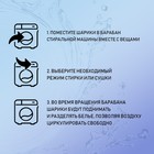 Шарики для стирки белья Доляна, d=4.5 см, 3 шт., МИКС - Фото 3