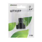 Штуцер, внутренняя резьба 3/4", быстросъёмное соединение, пластик, Greengo - Фото 3