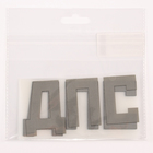 Термонаклейка «ДПС», 8×13.5, набор 10 шт. - Фото 2