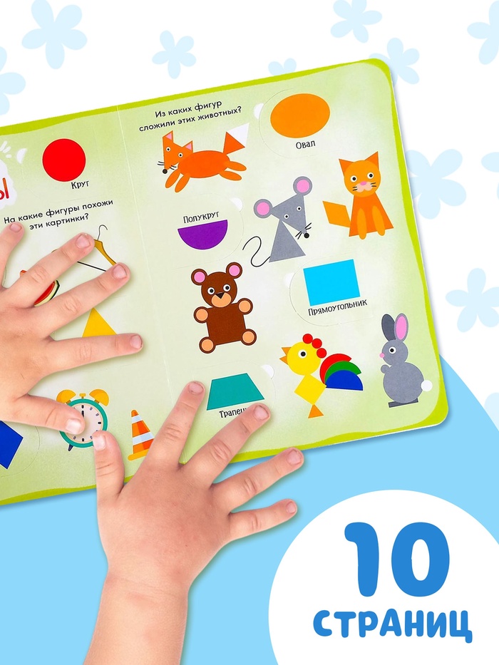 Книга картонная с окошками «Цвета и формы» 10 стр. 5385962