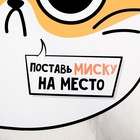 Коврик под миску «Поставь миску на место», 32х27 см 5494969 - фото 16945051