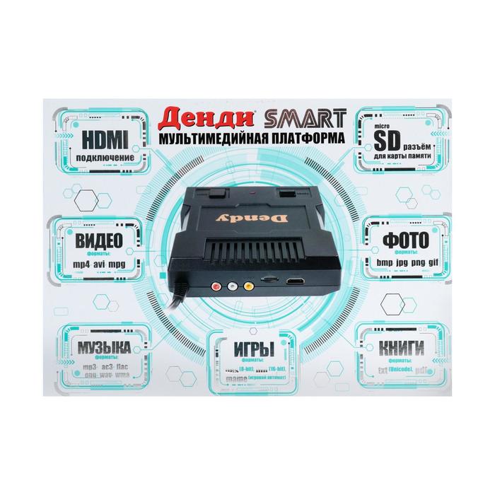 Игровая приставка Dendy Smart, 8-bit/16-bit, 567 игр, HDMI, 2 геймпада - фото 51452457