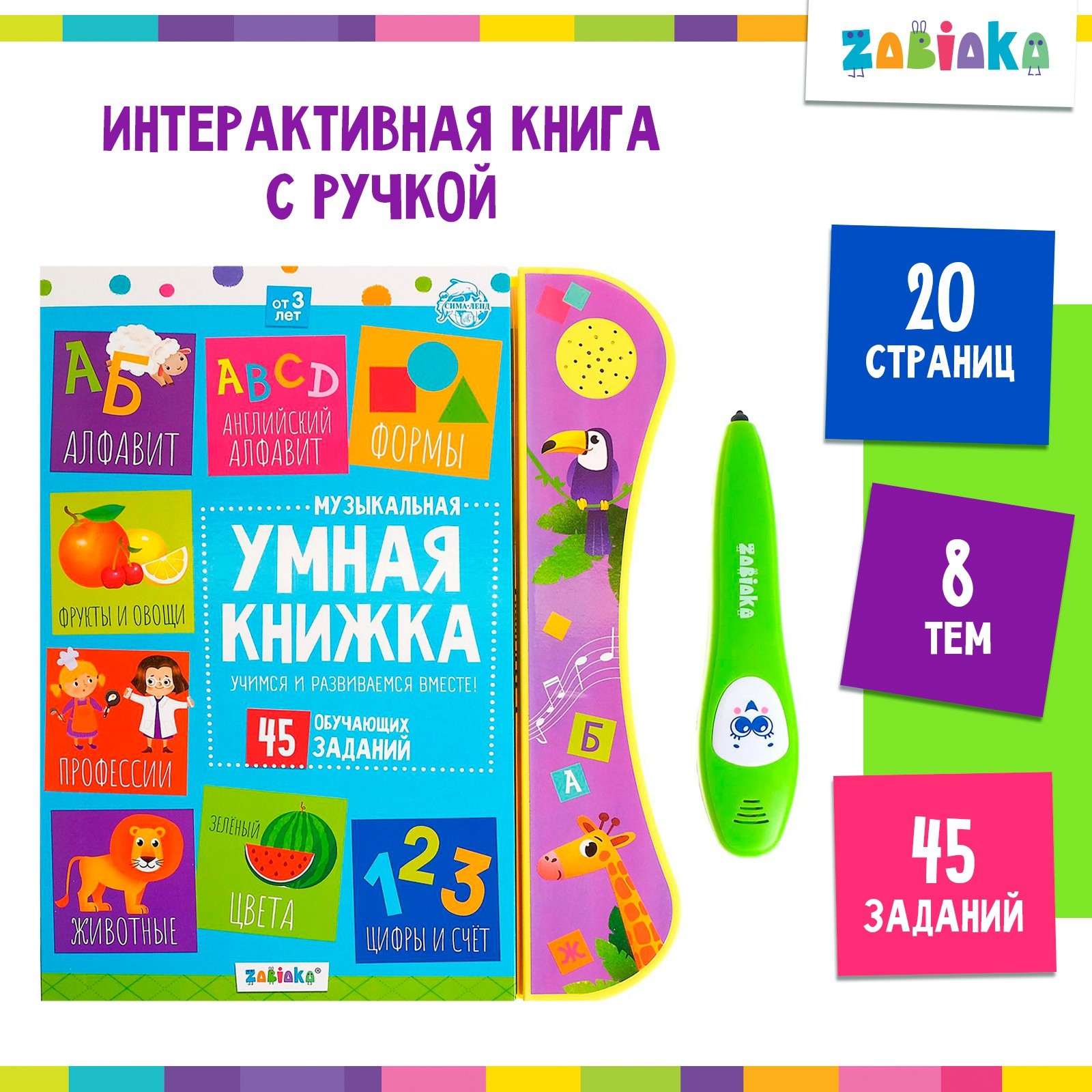 Музыкальная игрушка «Умная книжка», с интерактивной ручкой, звук, свет  (5148888) - Купить по цене от 895.00 руб. | Интернет магазин SIMA-LAND.RU