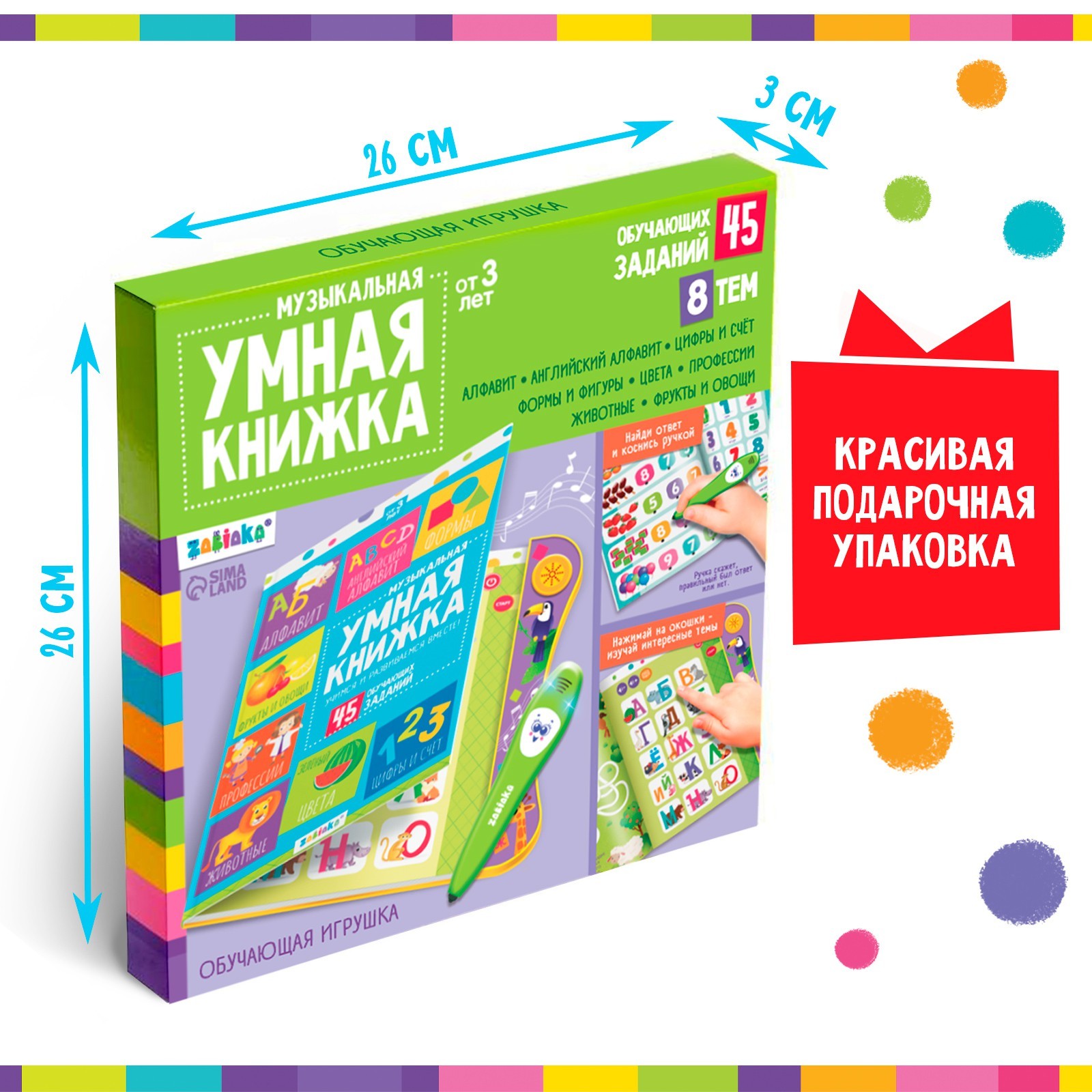 Интерактивные Книги Для Детей Купить