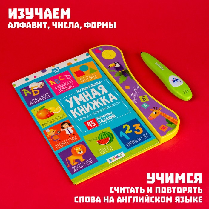 Музыкальная игрушка «Умная книжка», с интерактивной ручкой, звук, свет 49378