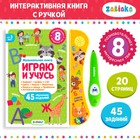 Музыкальная книга «Играю и учусь», с интерактивной ручкой, звук, свет - Фото 1