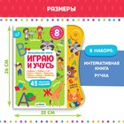 Музыкальная книга «Играю и учусь», с интерактивной ручкой, звук, свет - фото 6395631