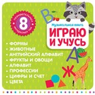 Музыкальная книга «Играю и учусь», с интерактивной ручкой, звук, свет - Фото 5