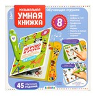 Музыкальная книга «Играю и учусь», с интерактивной ручкой, звук, свет - Фото 8