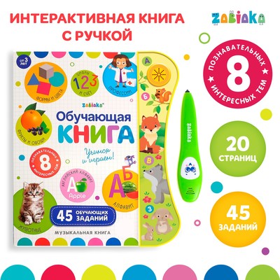 интерактивная книга