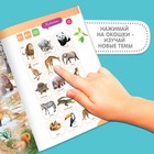 Обучающая игрушка «Интерактивная книга», с интерактивной ручкой, звук, свет - Фото 4