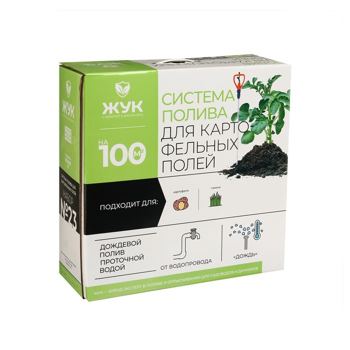Набор для полива картофельных полей, на 100 м, «Жук»