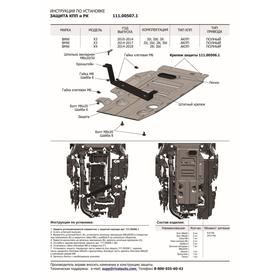 

Защита КПП и РК Автоброня BMW X4 F26 (V-2.0; 3.0D) 2014-2018, сталь 1.8 мм, 111.00507.1