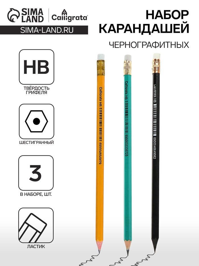 Набор карандашей чернографитных Calligrata, 3 штуки, HB, с ластиком, шестигранные, пластиковые, МИКС - Фото 1