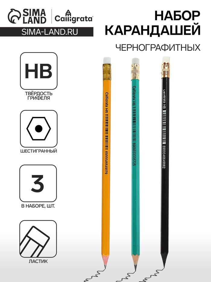 Набор карандашей чернографитных Calligrata, 3 штуки, HB, с ластиком, шестигранные, пластиковые, МИКС - Фото 1