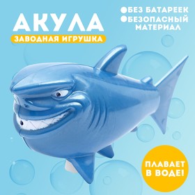 Водоплавающая игрушка «Акула», заводная 5553937