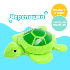 Водоплавающая игрушка «Черепашка», заводная 5553940