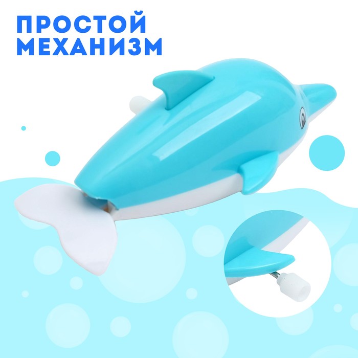 Водоплавающая игрушка «Дельфинчик», заводная - фото 1891040045