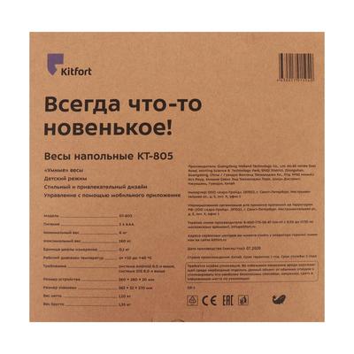 Весы напольные Kitfort КТ-805, электронные, до 180 кг, Bluetooth, 2хААА, черные