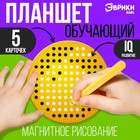 Планшет обучающий «Магнитное рисование», 120 отверстий, цвет жёлтый - Фото 1