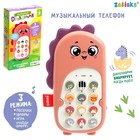 Музыкальный телефон детский «Маленький дракончик», звук, цвет фиолетовый - Фото 1