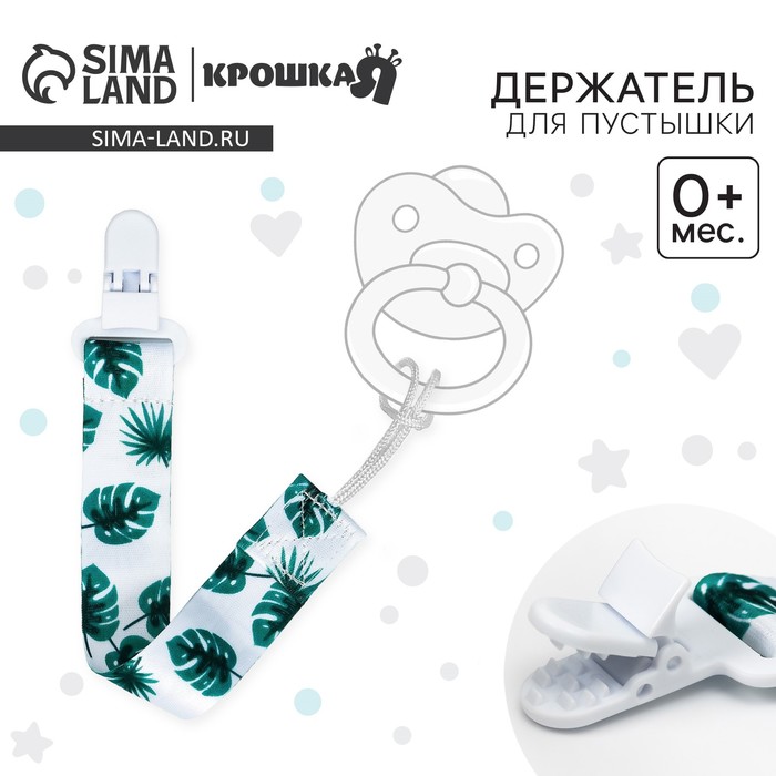 Держатель для соски - пустышки Крошка Я «Листья», на ленте - Фото 1