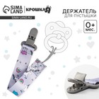 Держатель для соски - пустышки Крошка Я «Единороги», на ленте - Фото 1