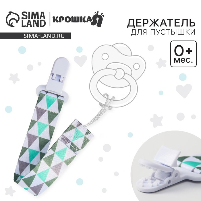 Держатель для соски - пустышки «Геометрия», на ленте - Фото 1