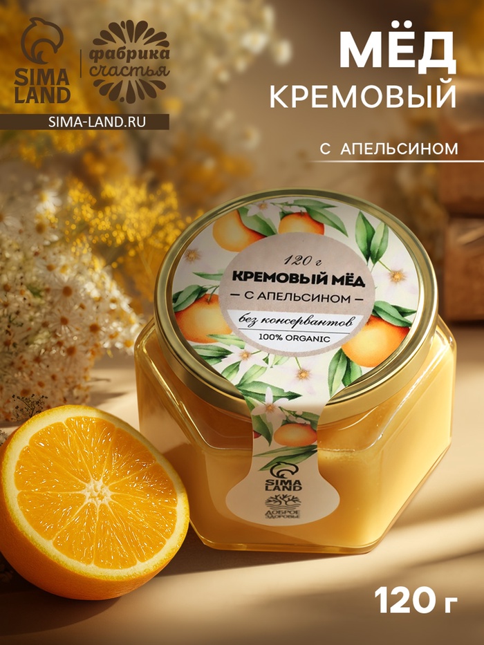 Мёд кремовый ORGANIC, с апельсином, 120 г - Фото 1