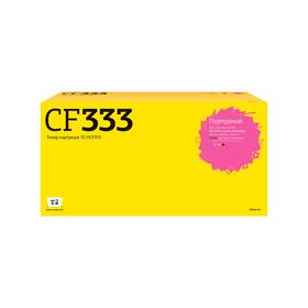 Лазерный картридж T2 TC-HCF333 (CF333A/CF333/333A/Enterprise M651) HP, пурпурный