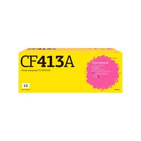 Лазерный картридж T2 TC-HCF413A (CF413A/413A/CF410A/410A) для принтеров HP, пурпурный