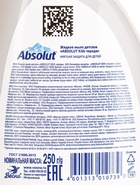 Мыло жидкое детское Absolut Kids «Череда», 250 мл - фото 119682581