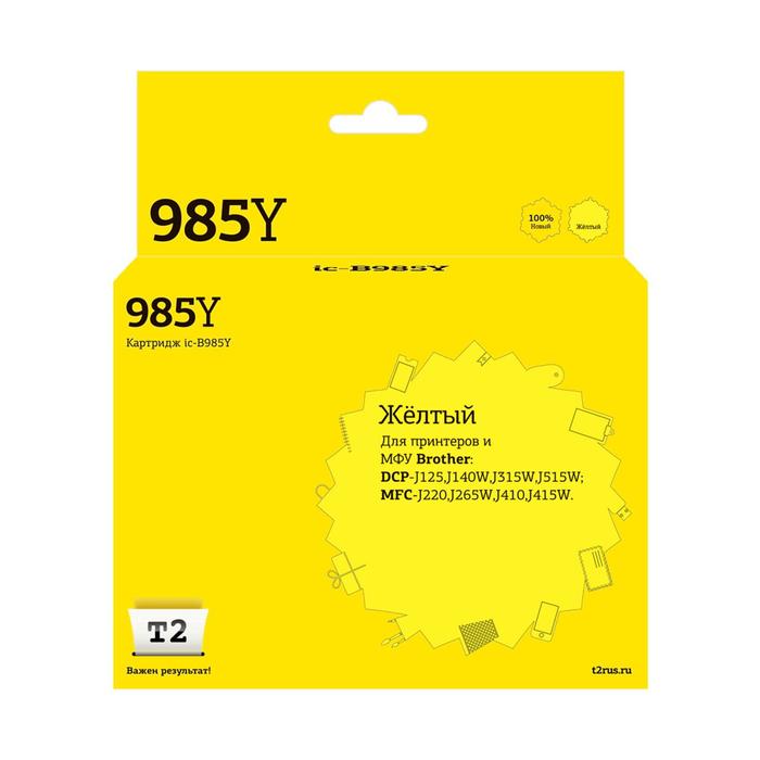 Струйный картридж T2 IC-B985Y (LC-985Y/LC985BK/LC985/985) для принтеров Brother, желтый - Фото 1