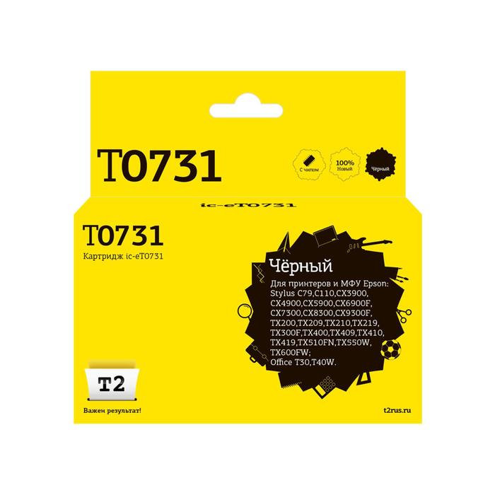 Струйный картридж T2 IC-ET0731 (C13T0731/T1051/T1041/T0731) для принтеров Epson, черный - Фото 1