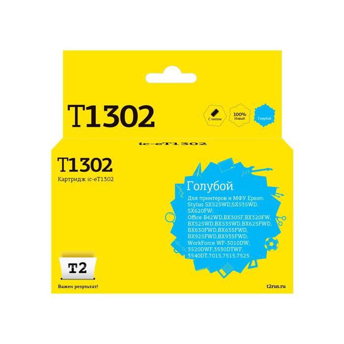 Струйный картридж T2 IC-ET1302 (T13024010/T1302/Office B42WD/WF7015/7515) Epson, голубой