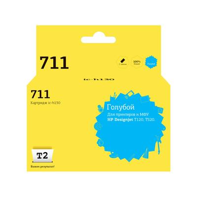 Струйный картридж T2 IC-H130 (CZ130A/711/Deskjet T120 / 520) для принтеров HP, голубой