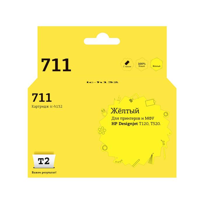 Струйный картридж T2 IC-H132 (CZ132A/711/Deskjet T120 / 520) для принтеров HP, желтый - Фото 1