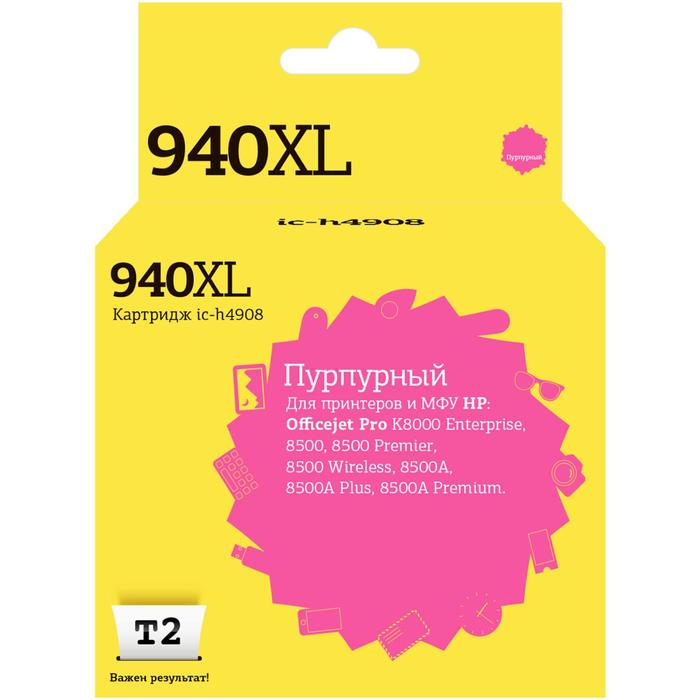 Струйный картридж T2 IC-H4908 (C4908AE/C4908/940XL/940) для принтеров HP, пурпурный - Фото 1