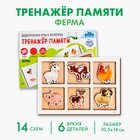 Тренажёр памяти «Ферма» - Фото 1