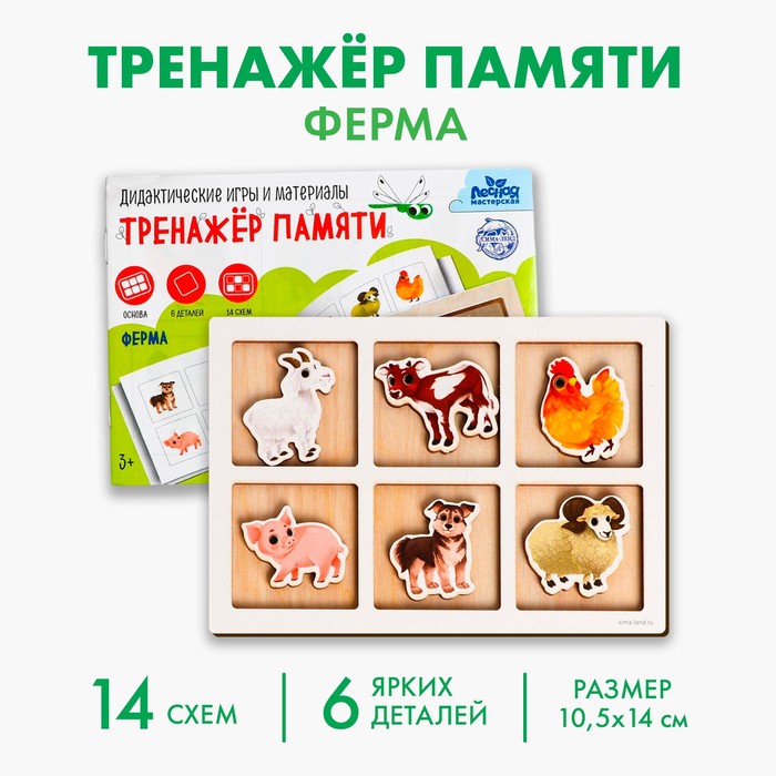 Тренажёр памяти «Ферма» - Фото 1