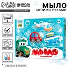 Мыло своими руками «Транспорт», набор для мыловарения - Фото 1