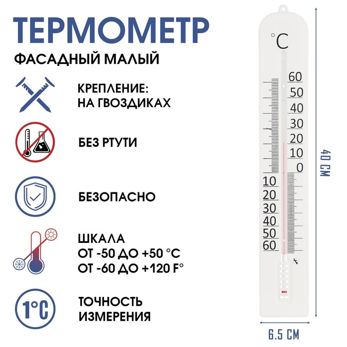 Термометр, градусник уличный, на окно "Фасадный малый", от -50° до 50 °C, 40 х 6 см - Фото 1