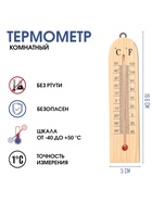 Термометр комнатный, от -40° до 50 °C, 19.6×5 см - Фото 1
