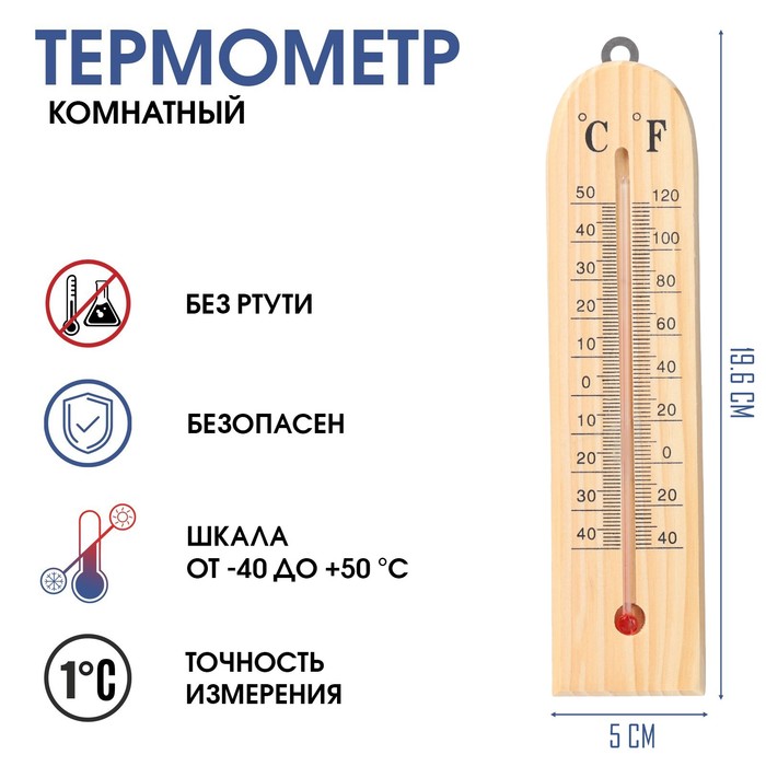 Термометр, градусник комнатный деревянный, от -40° до 50 °C