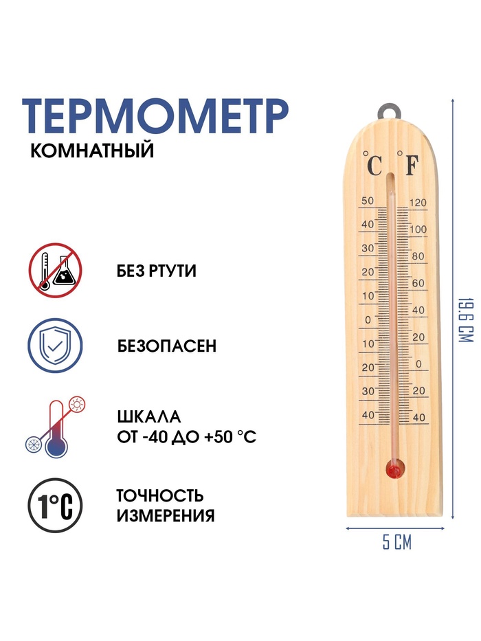 Термометр комнатный, от -40° до 50 °C, 19.6×5 см - Фото 1