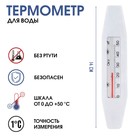 Термометр, градусник для воды "Лодочка",  от 0 до +50°С, 14 см - фото 9205999